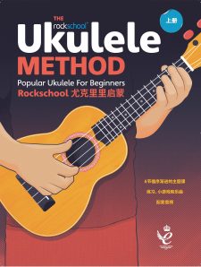 RSK200123_Ukulele_Method_Book1-COVER-FINAL-CN_Page_1