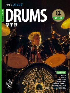 RSK200061CN_Drums_G1-COVER-CN2