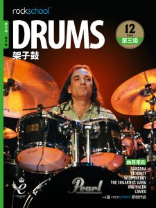 RSK200063CN_Drums_G3-COVER-CN2