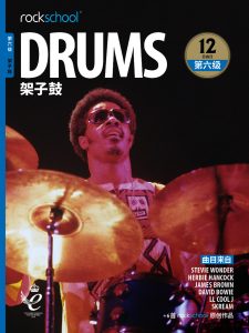 RSK200066CN_Drums_G6-COVER-CN2