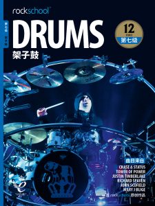 RSK200067CN_Drums_G7-COVER-CN2